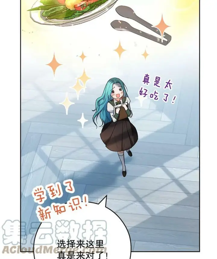 漫画《皇家厨师小姐》50.学院百态第77张图