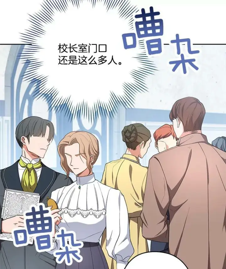 漫画《皇家厨师小姐》50.学院百态第80张图