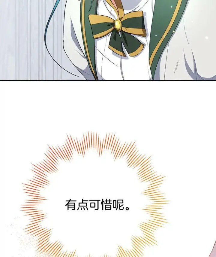 漫画《皇家厨师小姐》50.学院百态第87张图