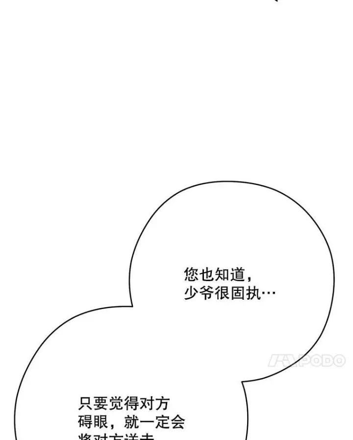 漫画《皇家厨师小姐》50.学院百态第95张图