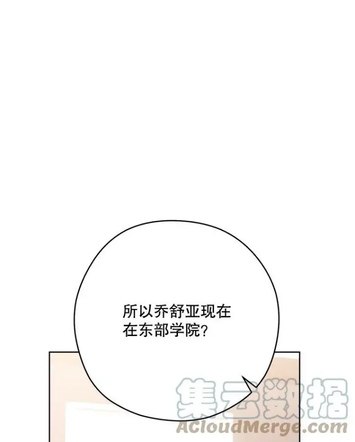 漫画《皇家厨师小姐》50.学院百态第97张图