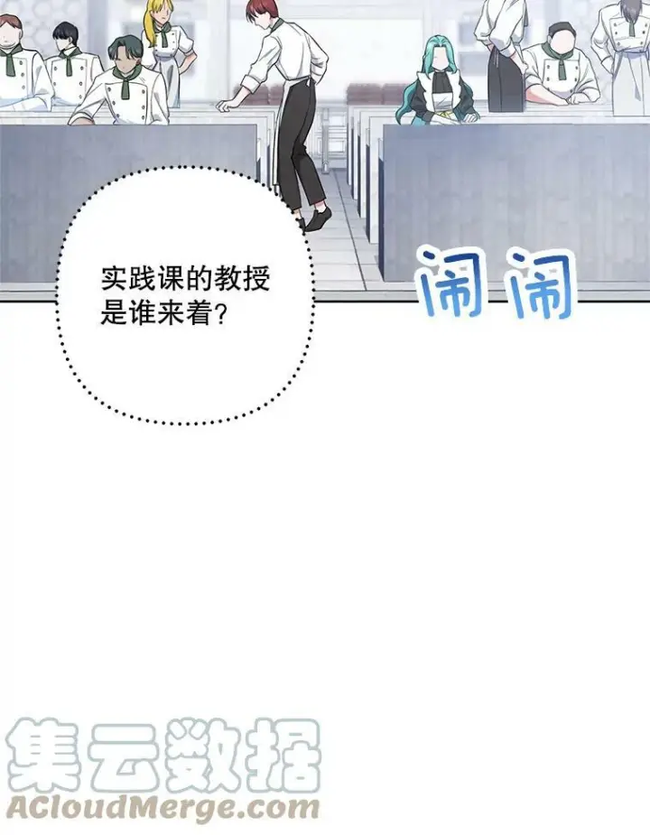 漫画《皇家厨师小姐》51.第一次实践课第49张图