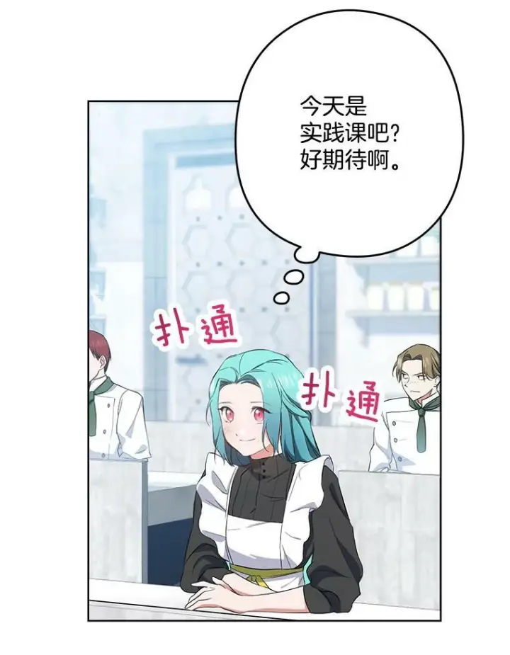 漫画《皇家厨师小姐》51.第一次实践课第50张图