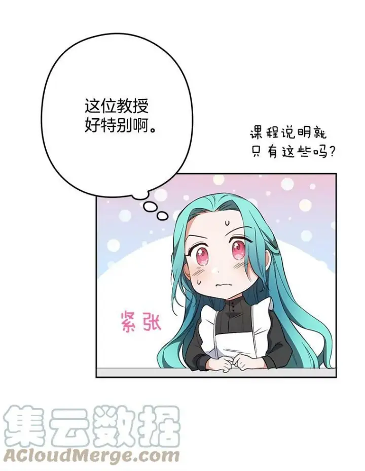 漫画《皇家厨师小姐》51.第一次实践课第57张图
