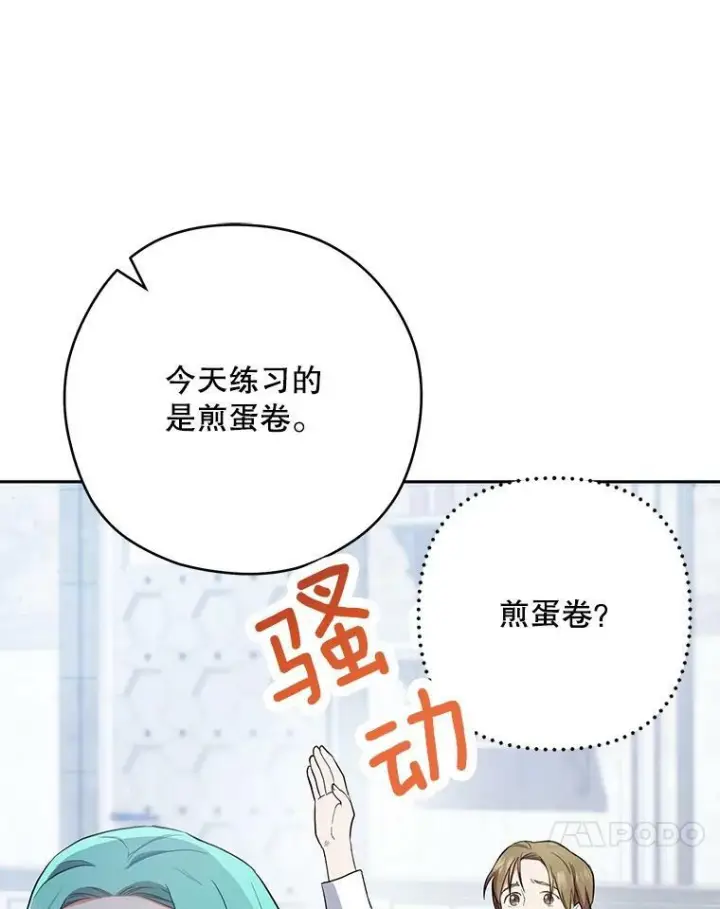 漫画《皇家厨师小姐》51.第一次实践课第58张图
