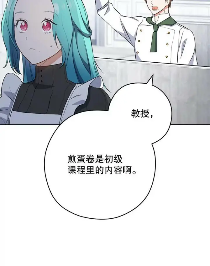 漫画《皇家厨师小姐》51.第一次实践课第59张图
