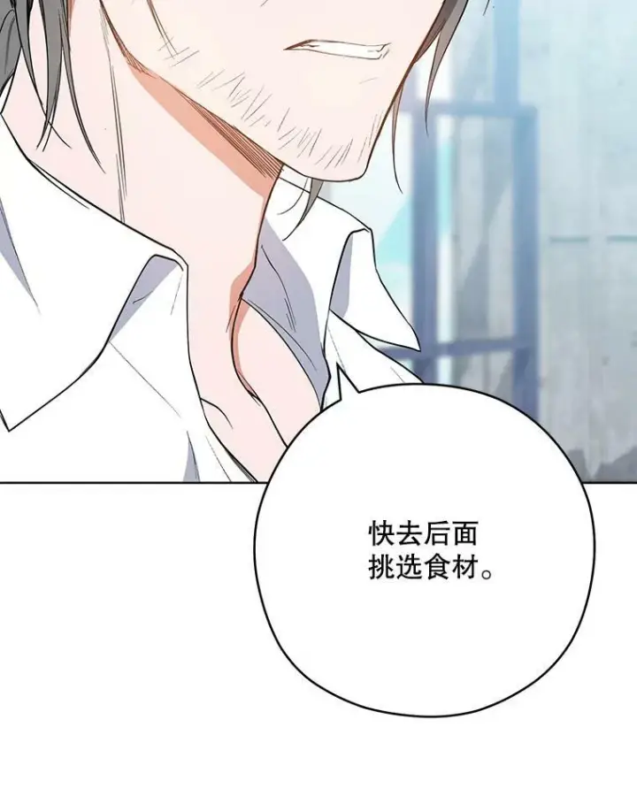 漫画《皇家厨师小姐》51.第一次实践课第63张图