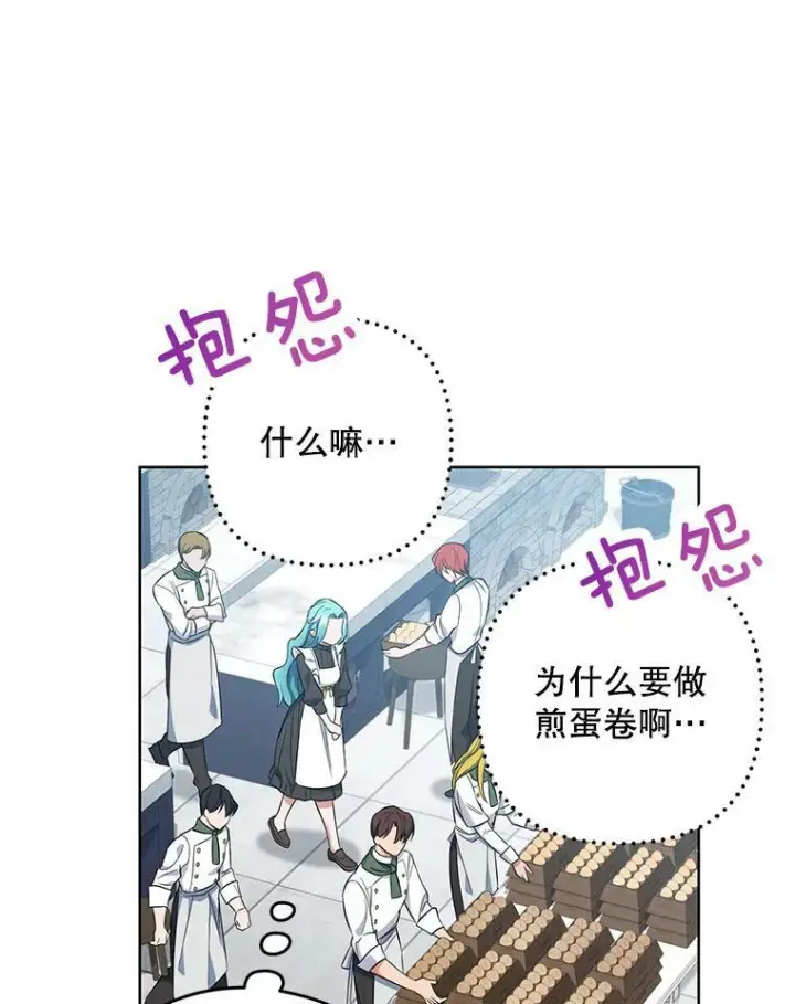 漫画《皇家厨师小姐》51.第一次实践课第64张图