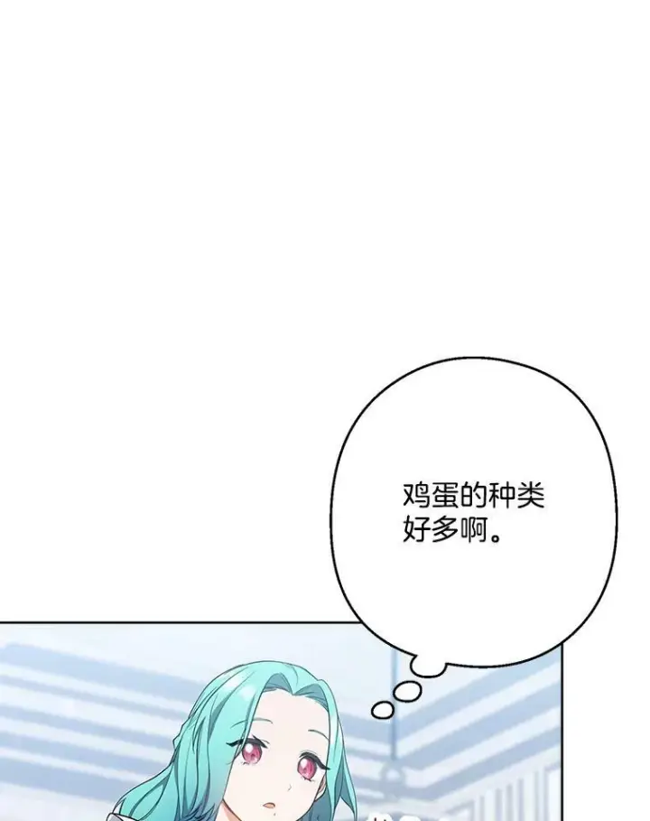 漫画《皇家厨师小姐》51.第一次实践课第66张图