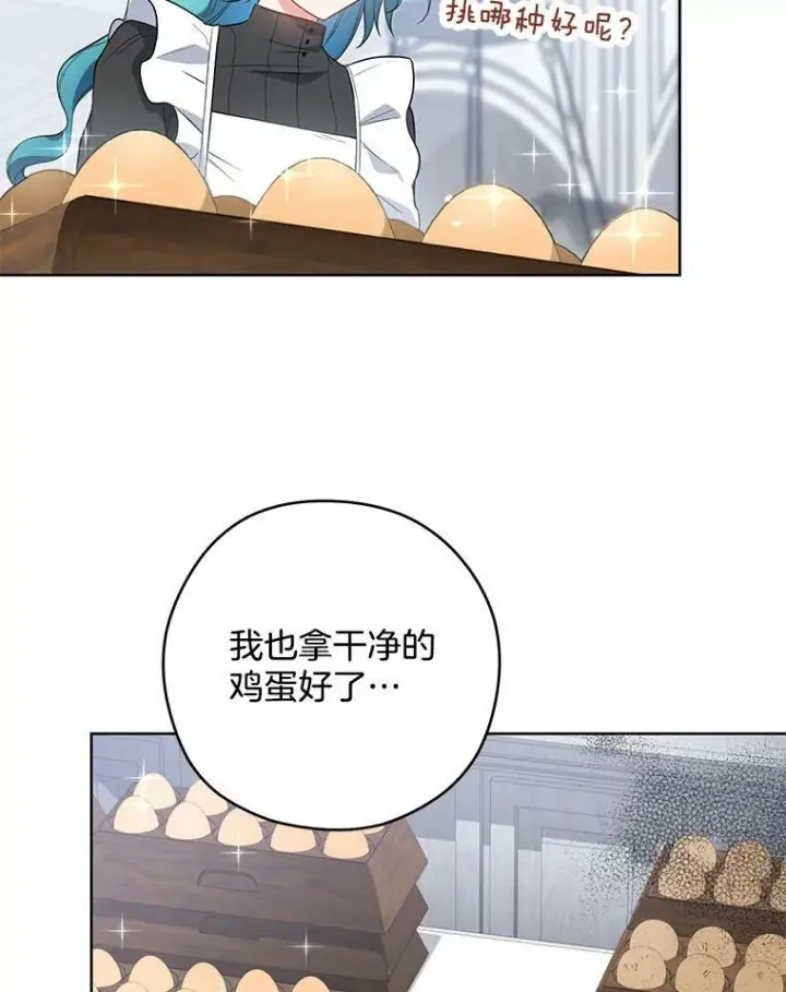 漫画《皇家厨师小姐》51.第一次实践课第67张图