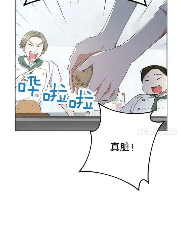 漫画《皇家厨师小姐》51.第一次实践课第75张图