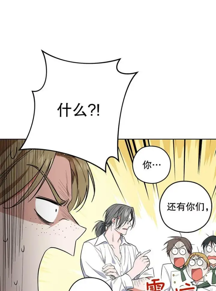 漫画《皇家厨师小姐》51.第一次实践课第82张图