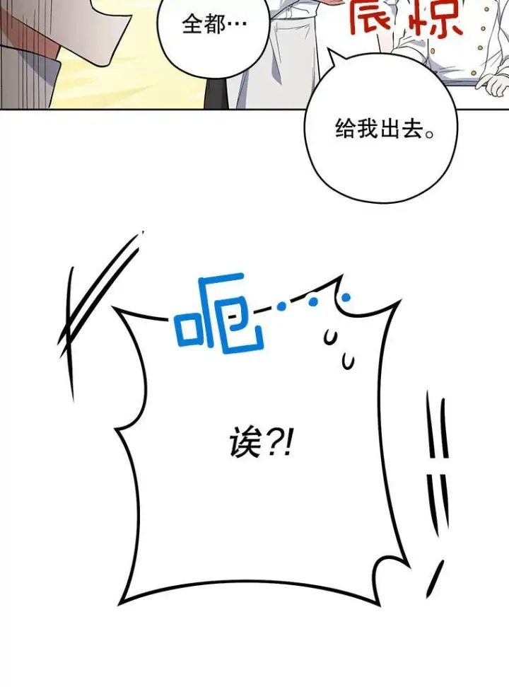 漫画《皇家厨师小姐》51.第一次实践课第83张图