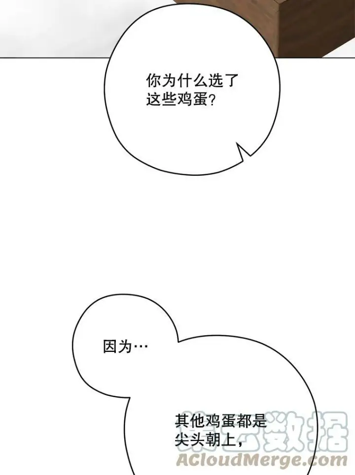 漫画《皇家厨师小姐》51.第一次实践课第89张图