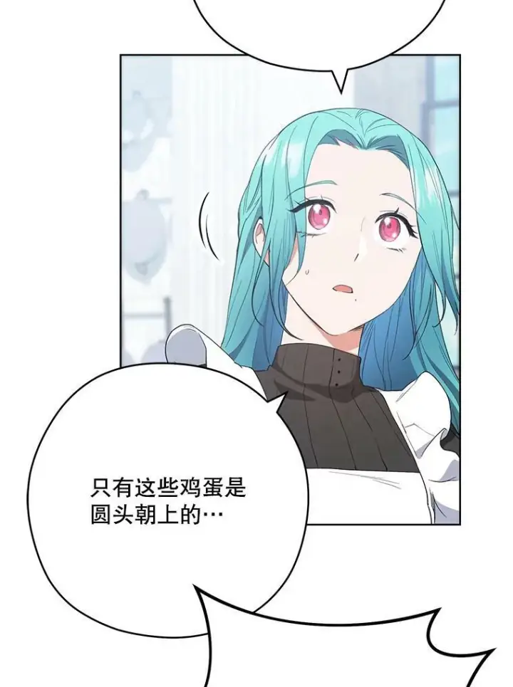 漫画《皇家厨师小姐》51.第一次实践课第90张图