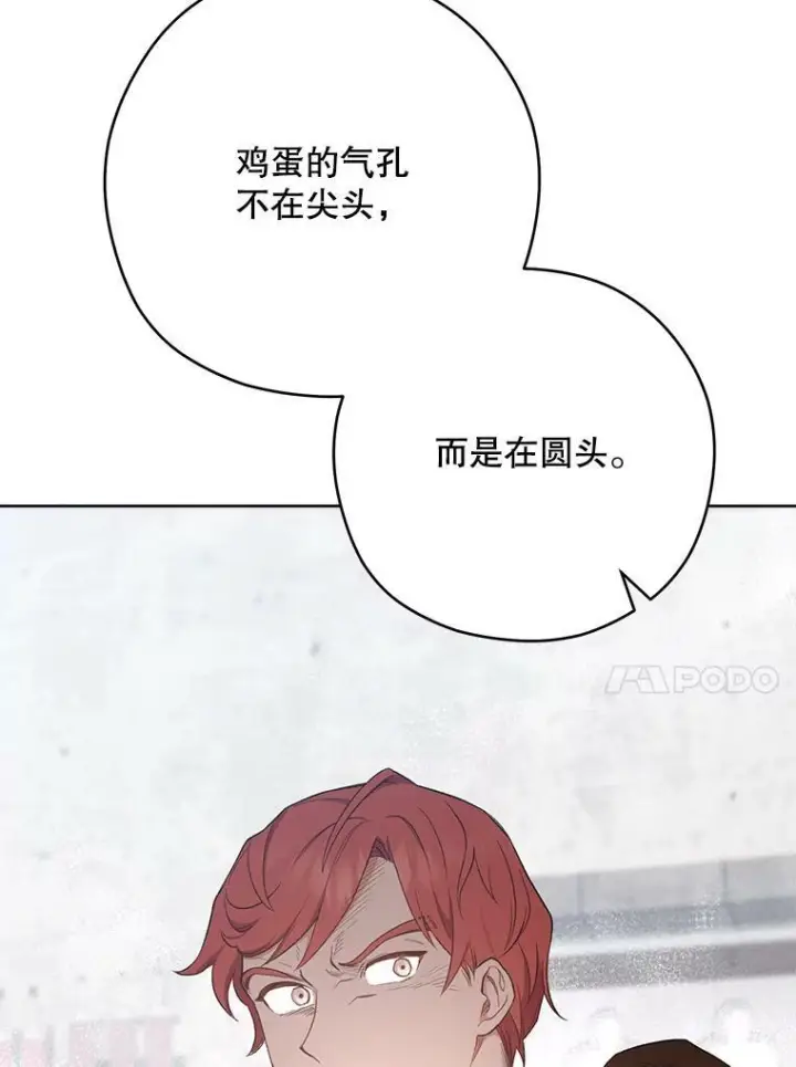 漫画《皇家厨师小姐》51.第一次实践课第94张图