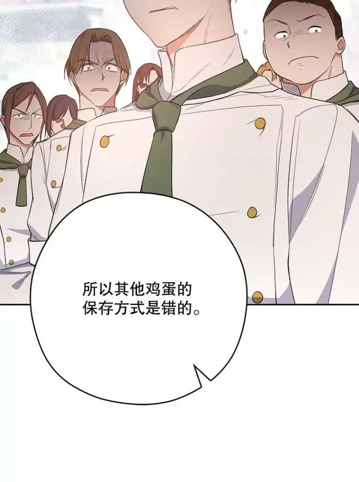 漫画《皇家厨师小姐》51.第一次实践课第95张图
