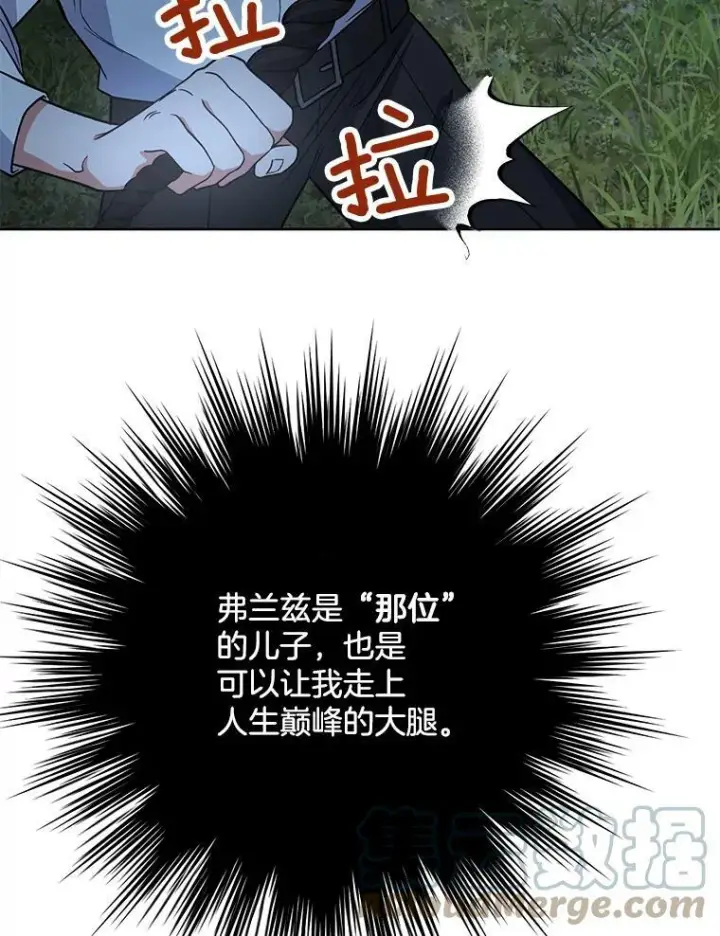 漫画《皇家厨师小姐》52.校园冲突第109张图