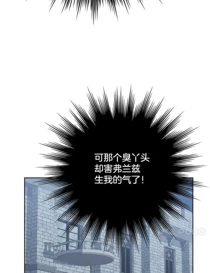 漫画《皇家厨师小姐》52.校园冲突第110张图