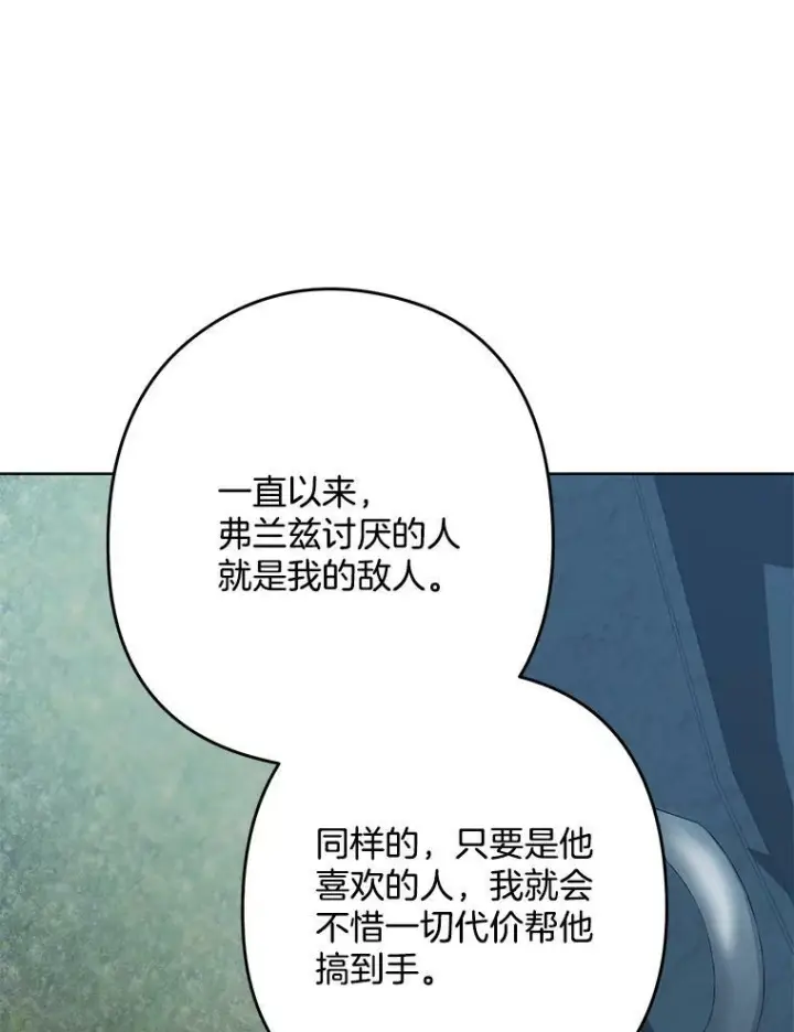 漫画《皇家厨师小姐》52.校园冲突第112张图