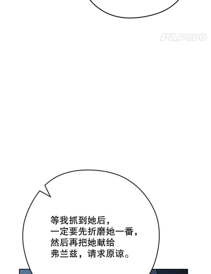 漫画《皇家厨师小姐》52.校园冲突第114张图