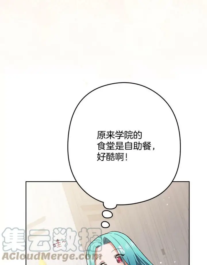 漫画《皇家厨师小姐》52.校园冲突第17张图