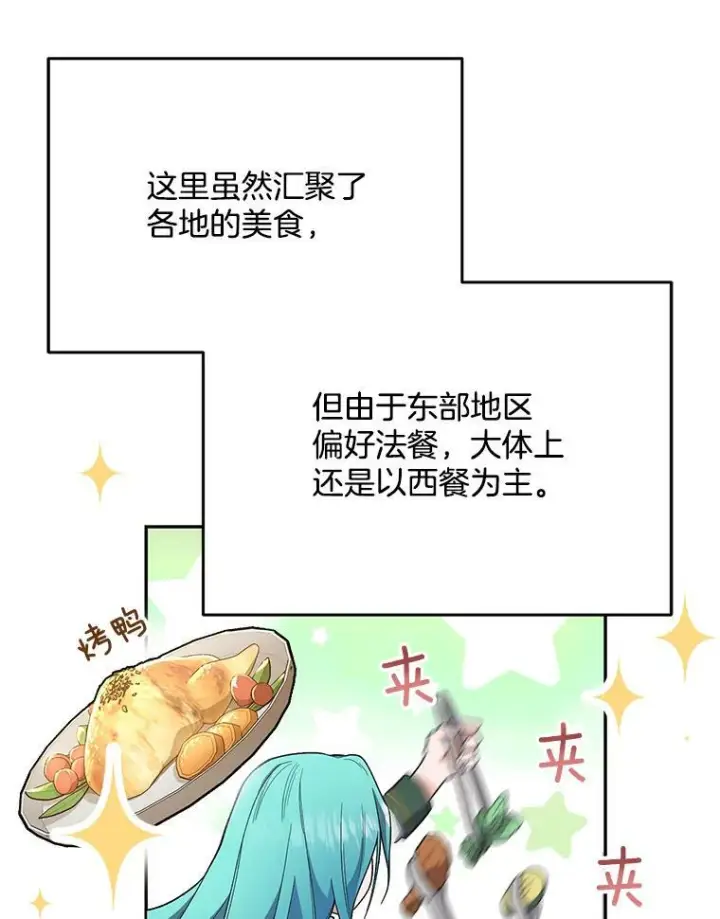 漫画《皇家厨师小姐》52.校园冲突第19张图
