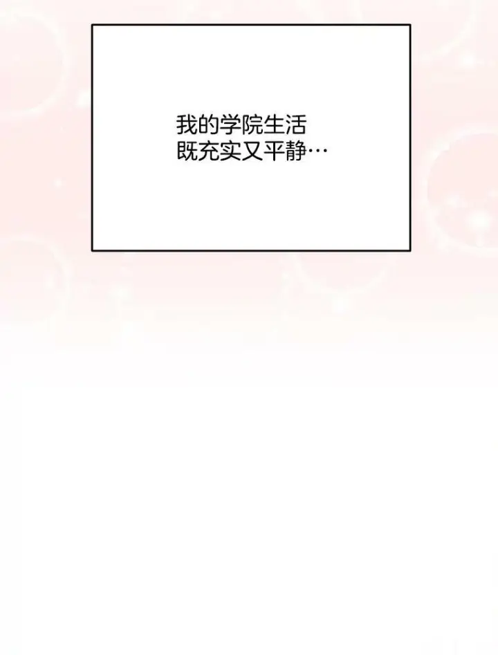 漫画《皇家厨师小姐》52.校园冲突第2张图