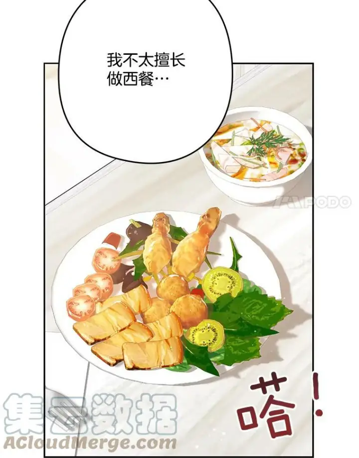 漫画《皇家厨师小姐》52.校园冲突第21张图