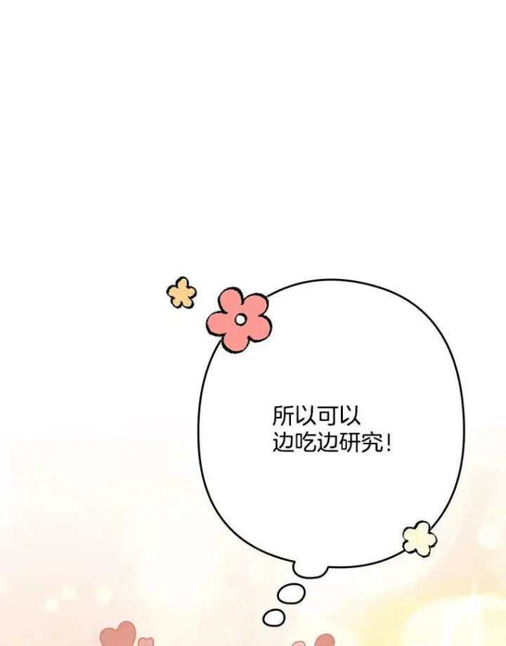 漫画《皇家厨师小姐》52.校园冲突第22张图