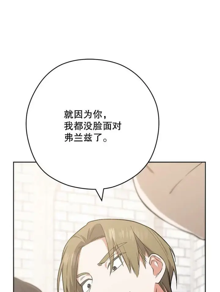 漫画《皇家厨师小姐》52.校园冲突第27张图