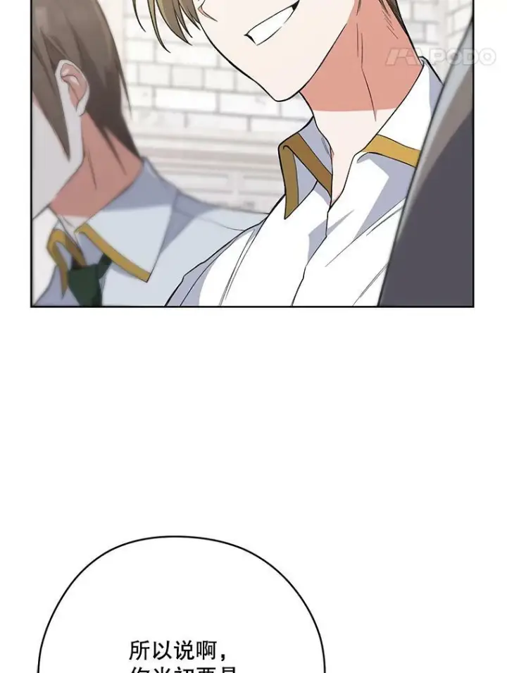 漫画《皇家厨师小姐》52.校园冲突第28张图