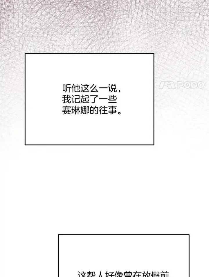 漫画《皇家厨师小姐》52.校园冲突第31张图