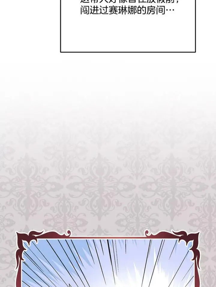 漫画《皇家厨师小姐》52.校园冲突第32张图