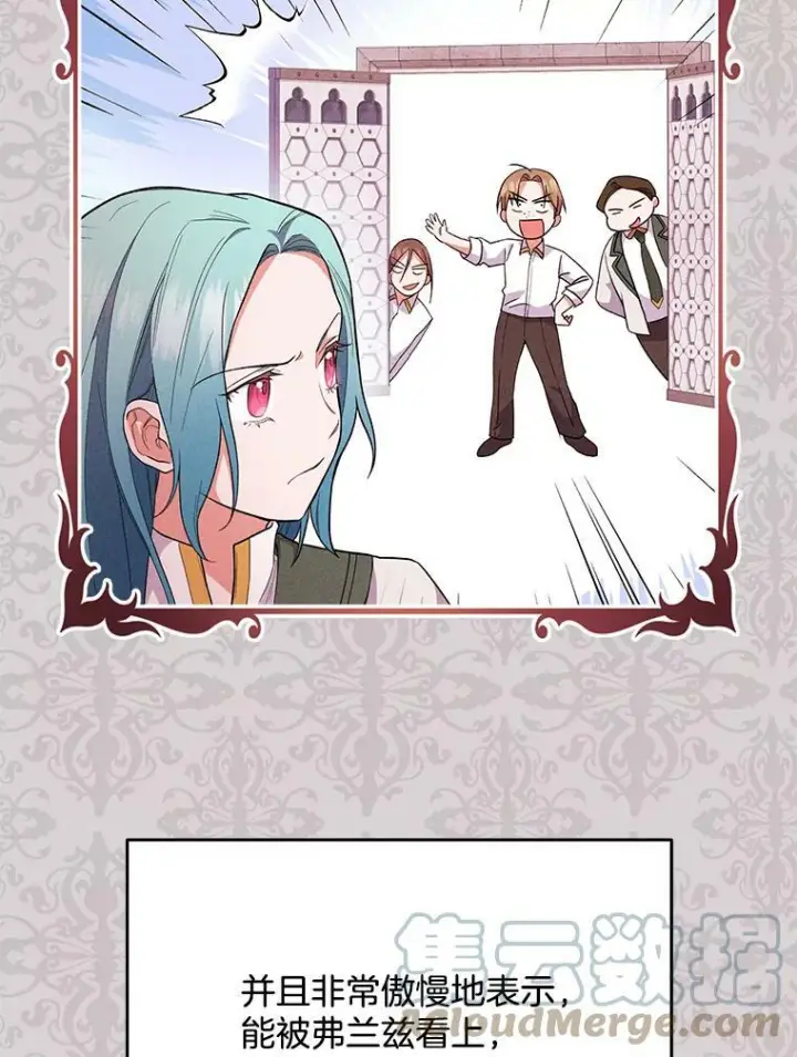 漫画《皇家厨师小姐》52.校园冲突第33张图