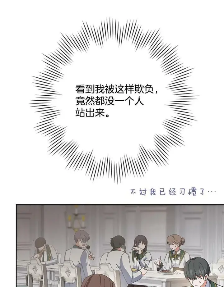 漫画《皇家厨师小姐》52.校园冲突第39张图