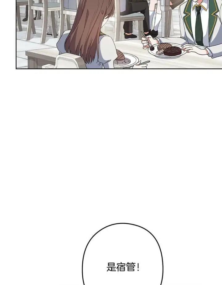 漫画《皇家厨师小姐》52.校园冲突第40张图