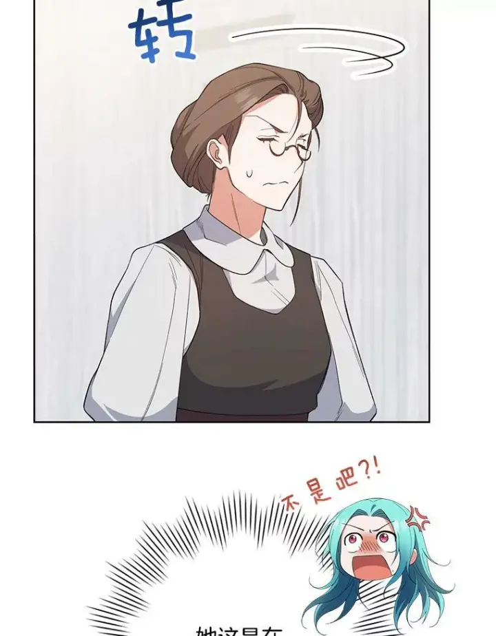漫画《皇家厨师小姐》52.校园冲突第42张图