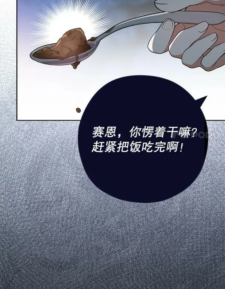 漫画《皇家厨师小姐》52.校园冲突第44张图
