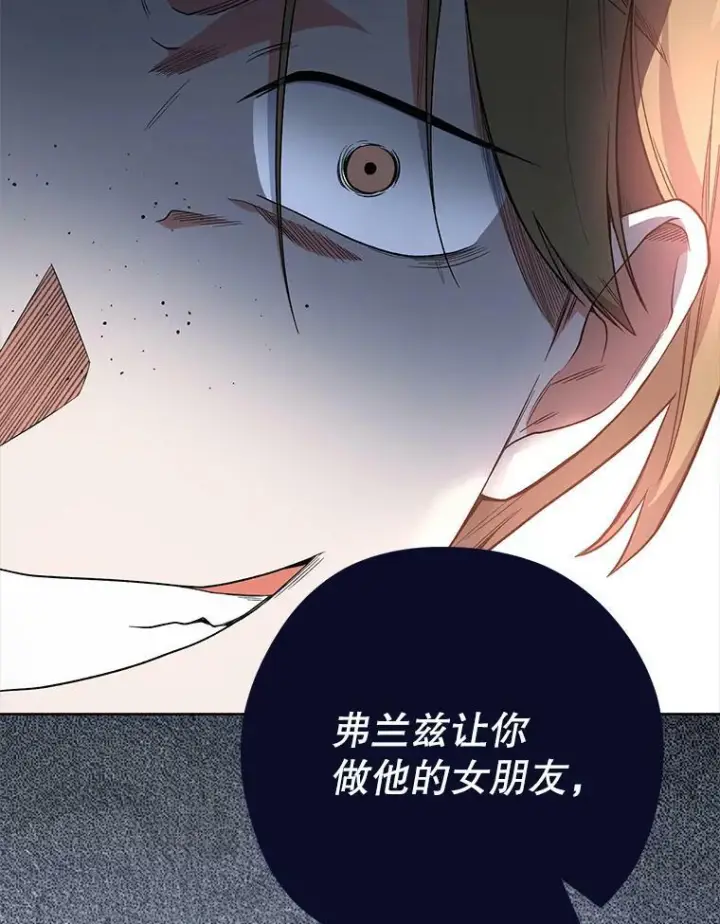漫画《皇家厨师小姐》52.校园冲突第46张图