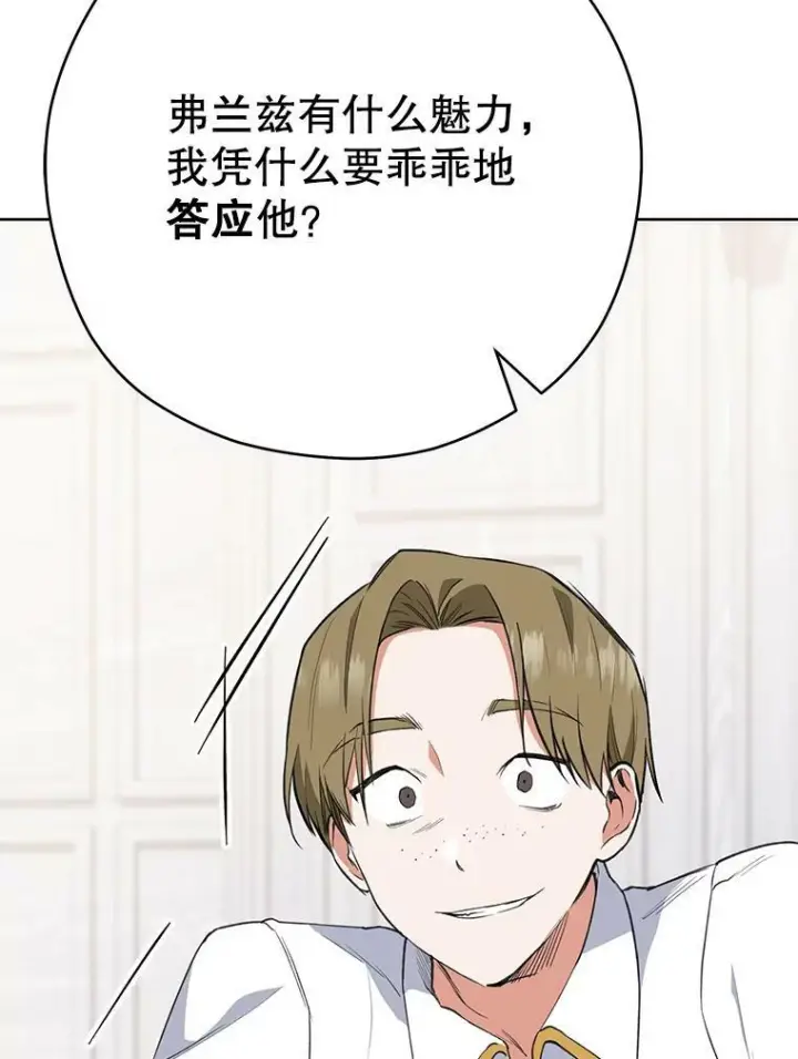 漫画《皇家厨师小姐》52.校园冲突第52张图