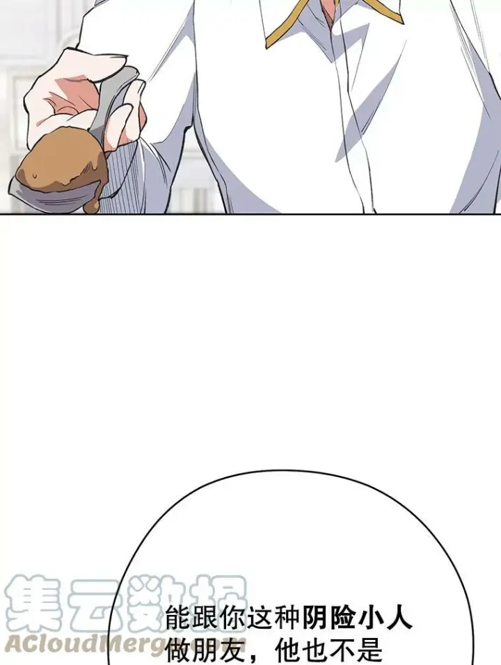 漫画《皇家厨师小姐》52.校园冲突第53张图
