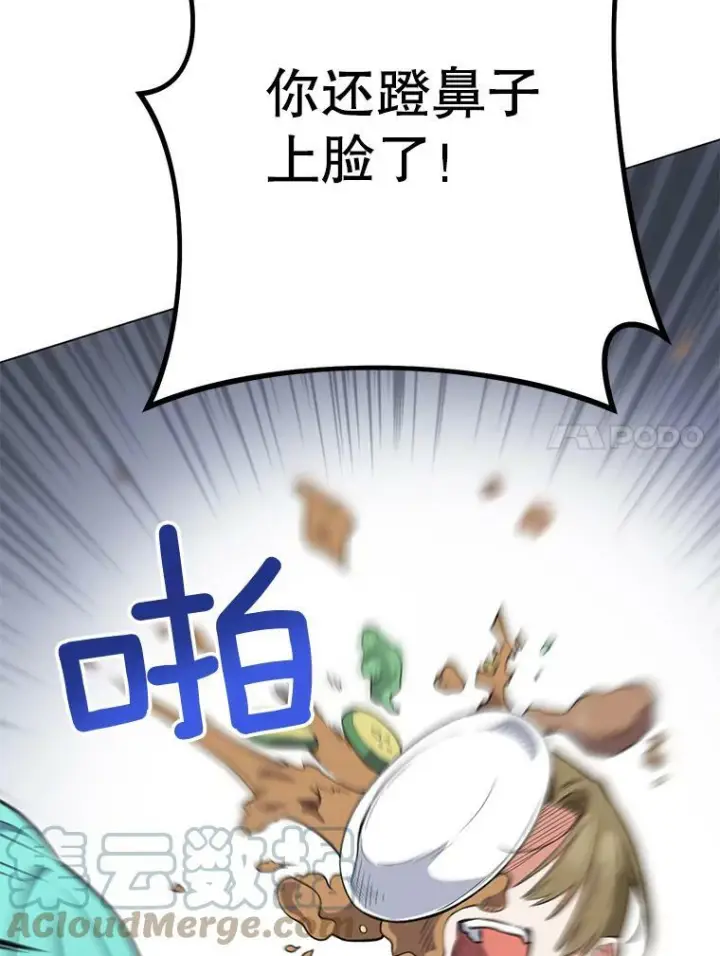 漫画《皇家厨师小姐》52.校园冲突第57张图