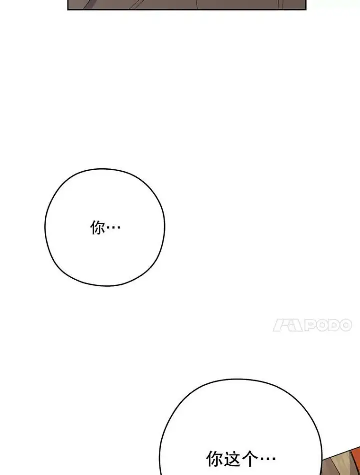 漫画《皇家厨师小姐》52.校园冲突第60张图