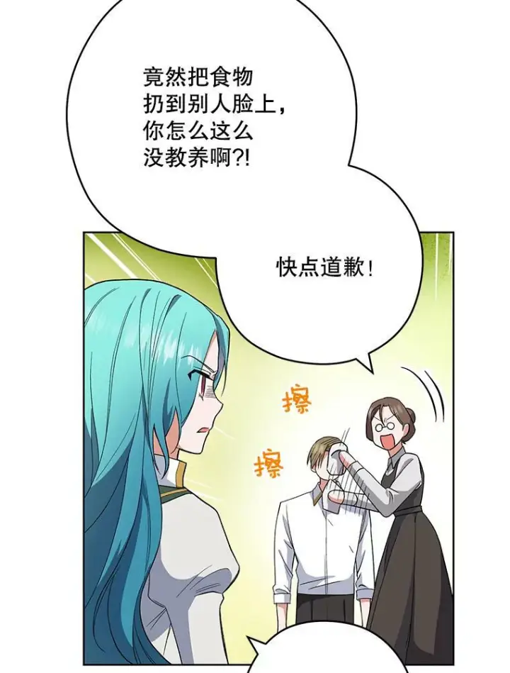 漫画《皇家厨师小姐》52.校园冲突第64张图