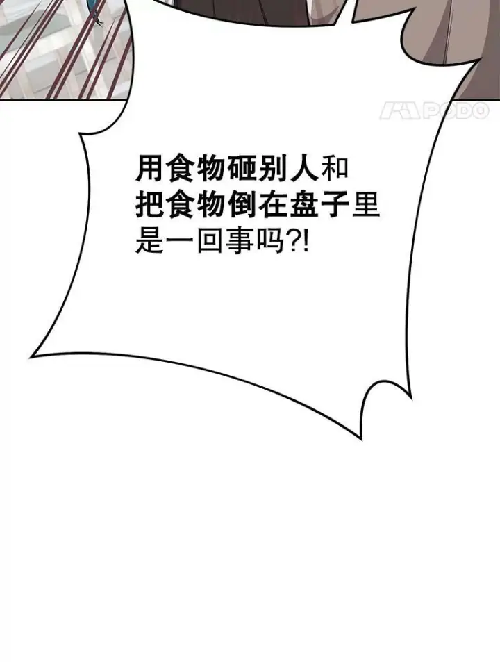 漫画《皇家厨师小姐》52.校园冲突第67张图