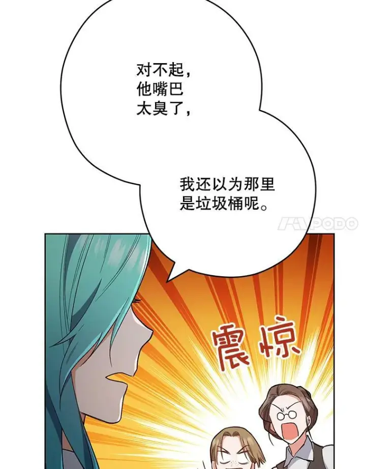 漫画《皇家厨师小姐》52.校园冲突第70张图