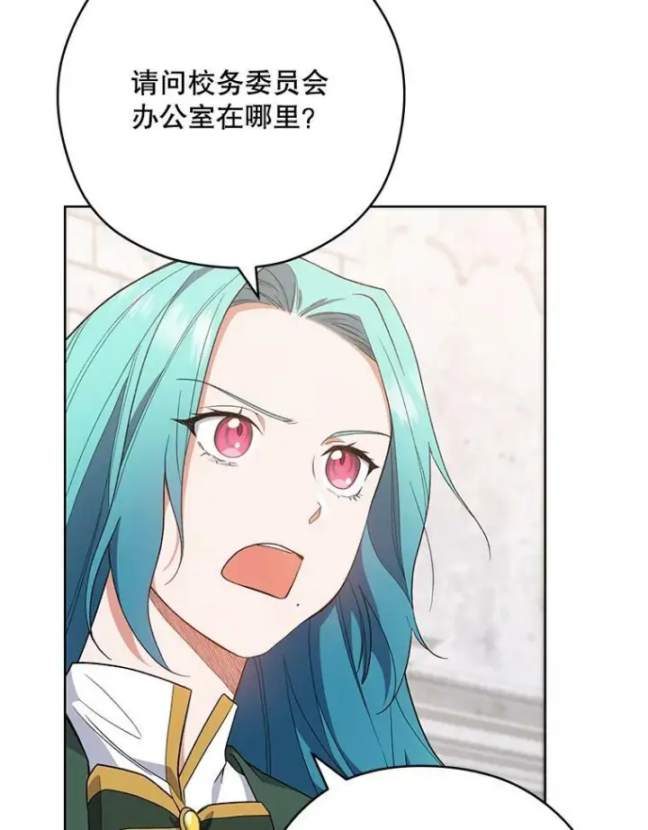 漫画《皇家厨师小姐》52.校园冲突第72张图