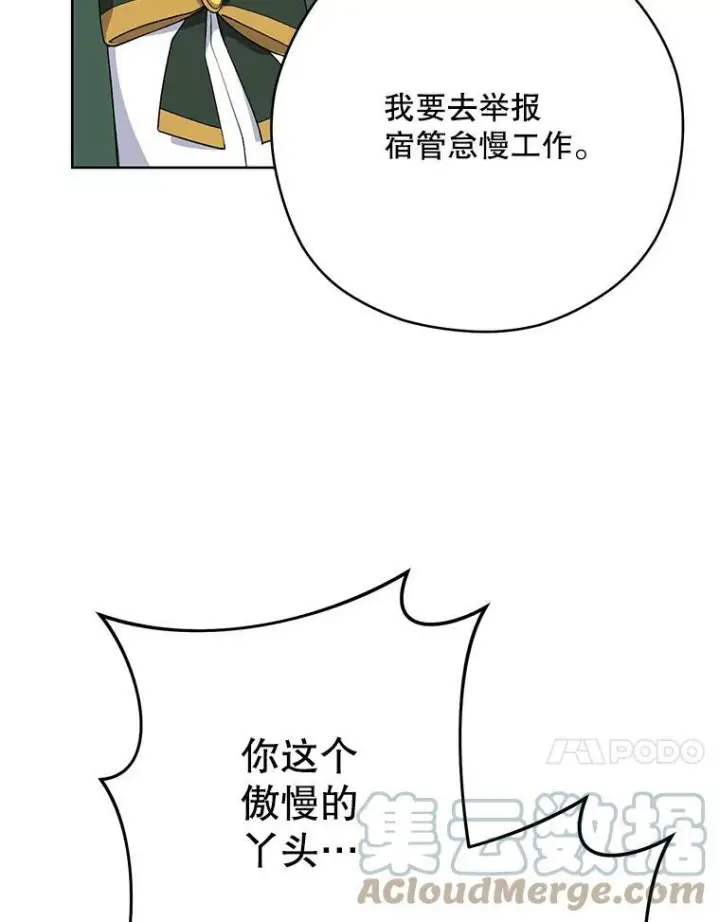 漫画《皇家厨师小姐》52.校园冲突第73张图