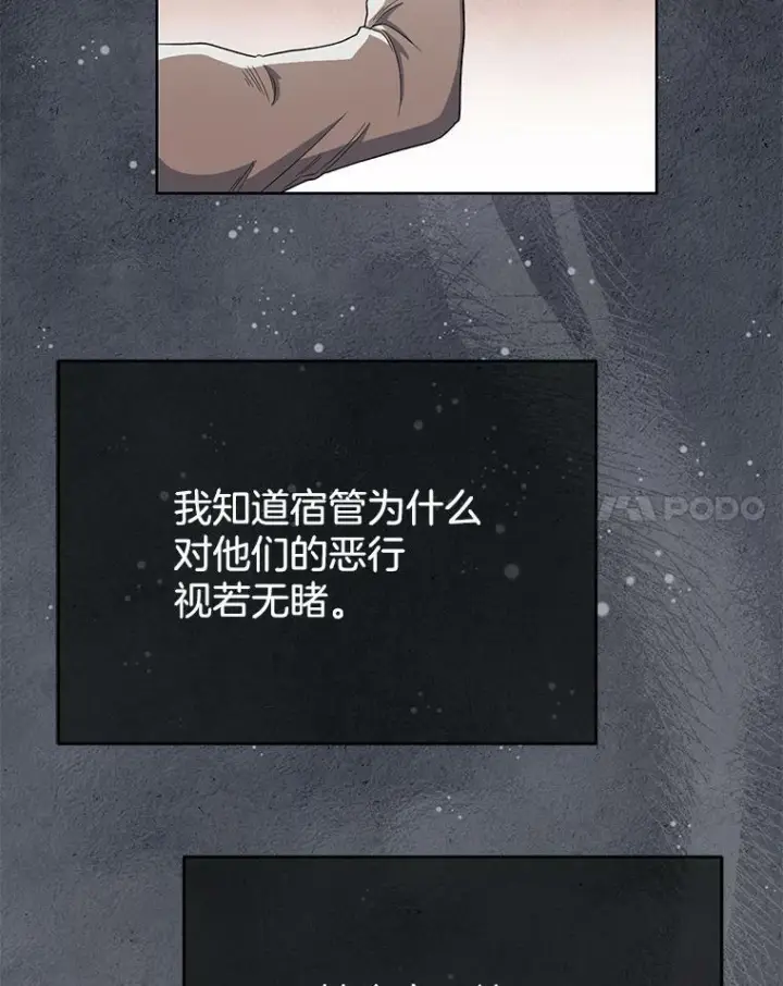 漫画《皇家厨师小姐》52.校园冲突第80张图